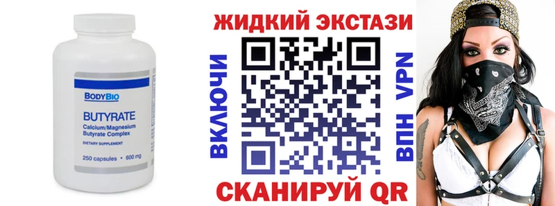 Бутират жидкий экстази  Удомля 